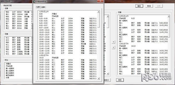 校运会自动报表系统