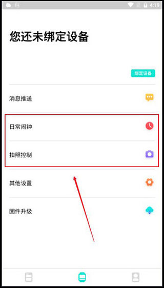 dafit手环app