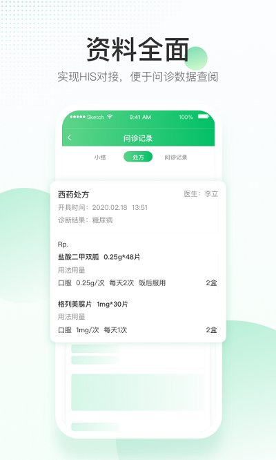 平安健康医院端app