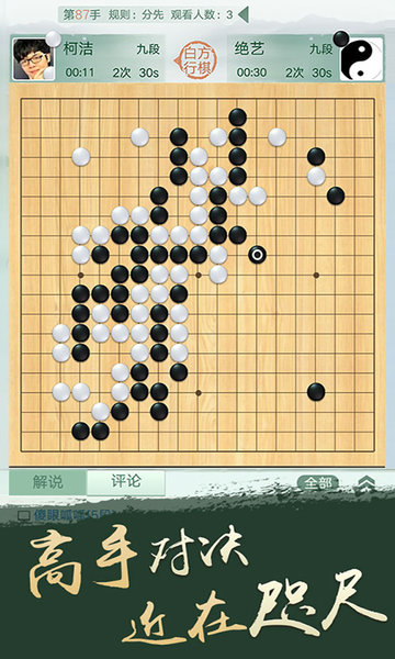 腾讯围棋华为平板下载安装