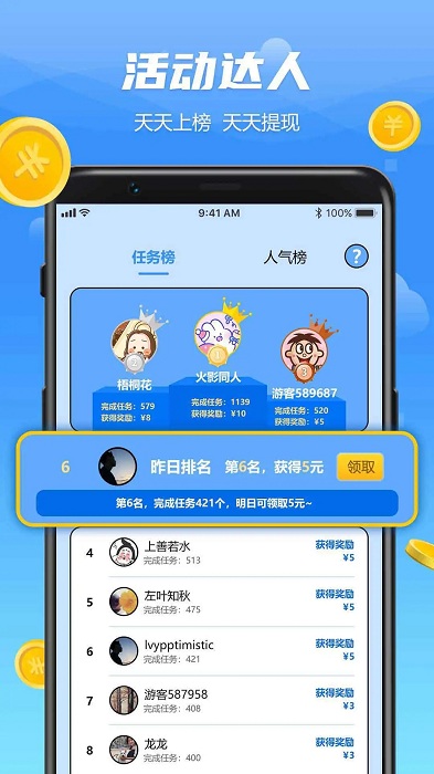 wo爱运动app