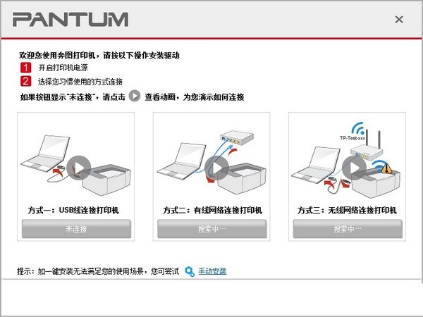 奔图Pantum M6506打印机驱动