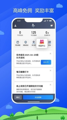 中交车主app