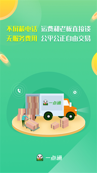 56888一点通司机app