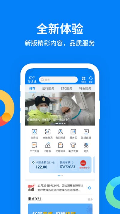 辽宁高速通app官方下载