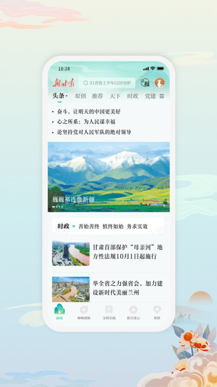 新甘肃官方版app