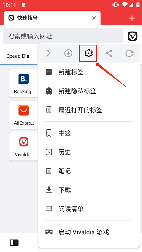 vivaldi浏览器安卓手机版使用教程