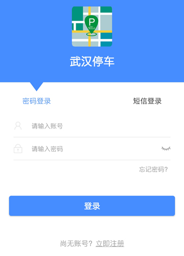 武汉停车app