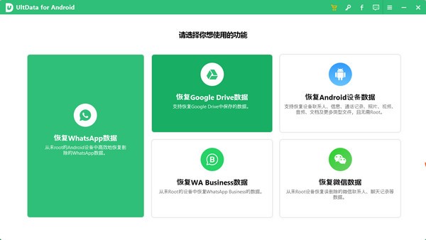 UltData for Android(安卓数据恢复工具)