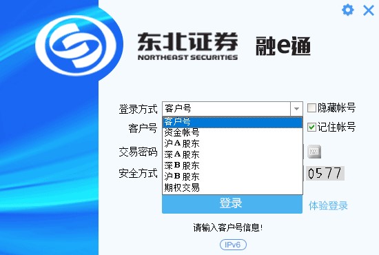 东北证券融e通电脑版