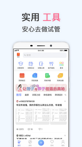 试管宝宝app下载安装最新版免费