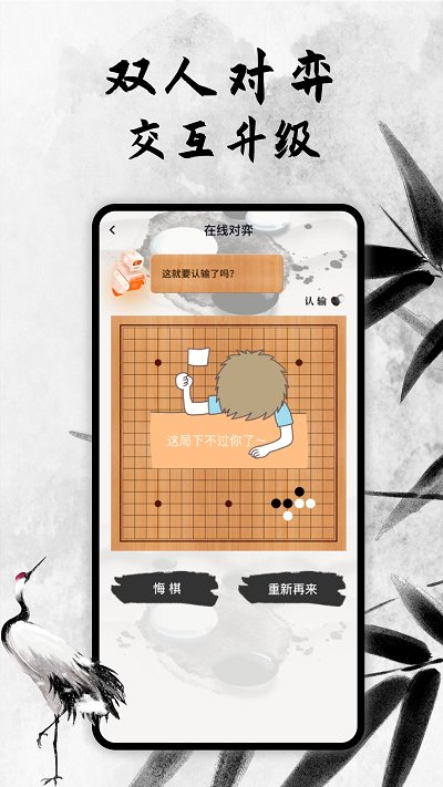 新中国围棋app