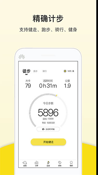 运动健康计步器app