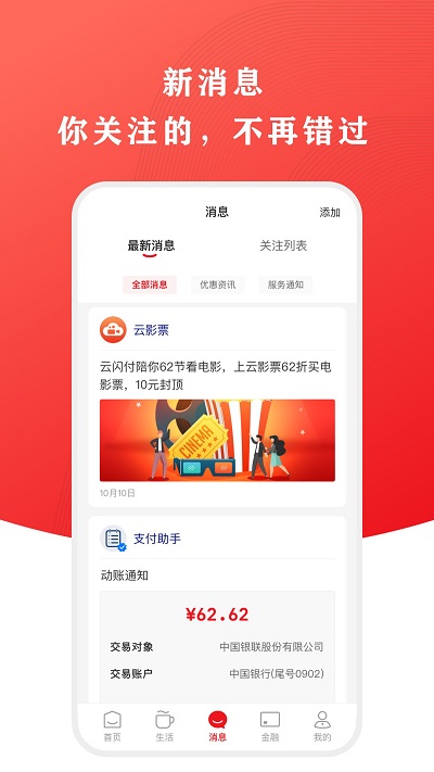 云闪付app官方版下载