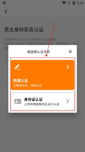 蜂羽货主版app