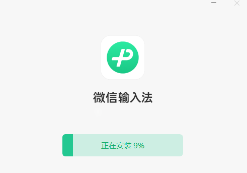 微信输入法