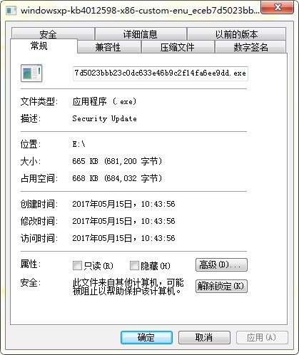 kb4012598 xp/2003补丁