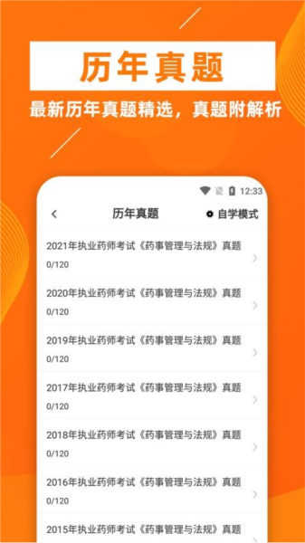 执业药师牛题库免费版