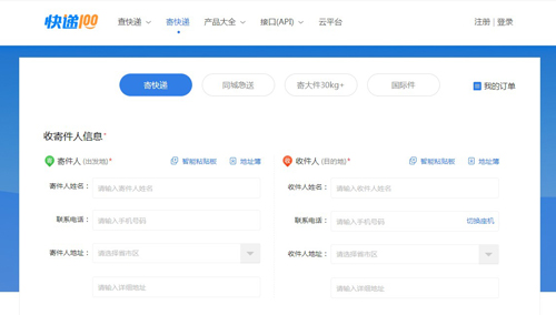 快递100app