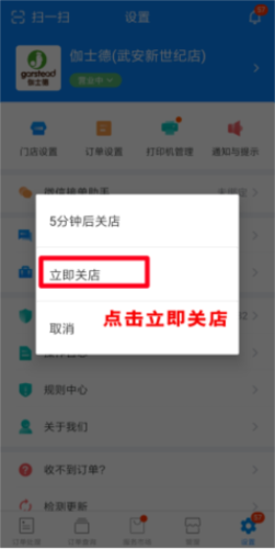 饿了么商家版app