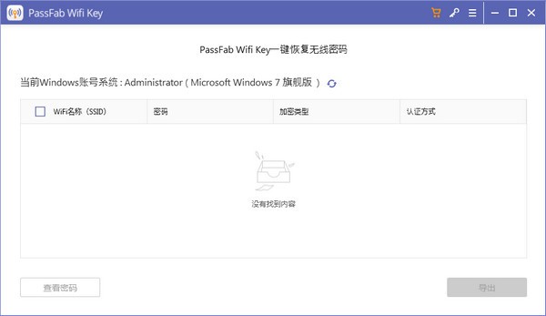 PassFab Wifi Key(一键恢复无线密码)