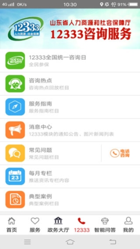 山东人社服务安卓版