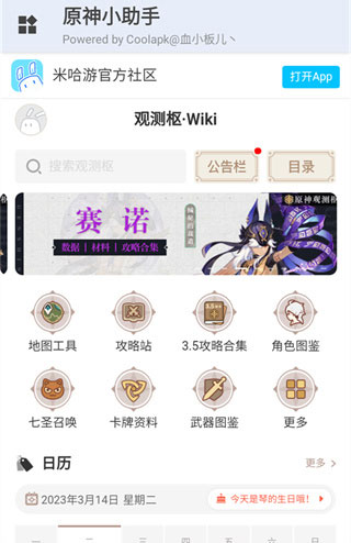 原神小助手app使用说明教程介绍