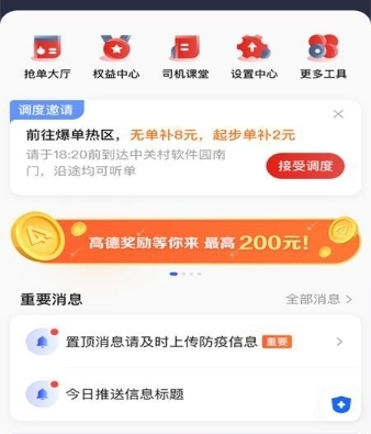 彝州出行司机端app