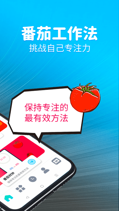 元气计时器app