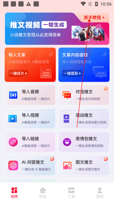 推文助手app新手攻略