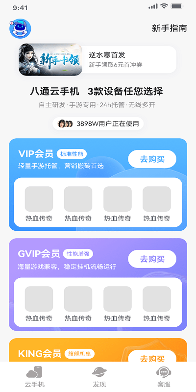 八通云手机app