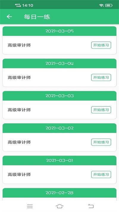 高级审计师丰题库官方版