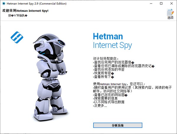  Hetman Internet Spy(网络浏览扫描工具)