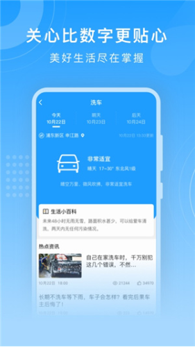 知心天气app