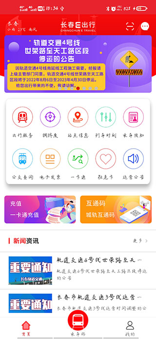 长春E出行app