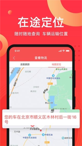 运车管家app