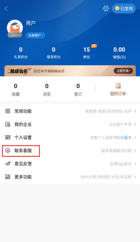 锦江酒店app