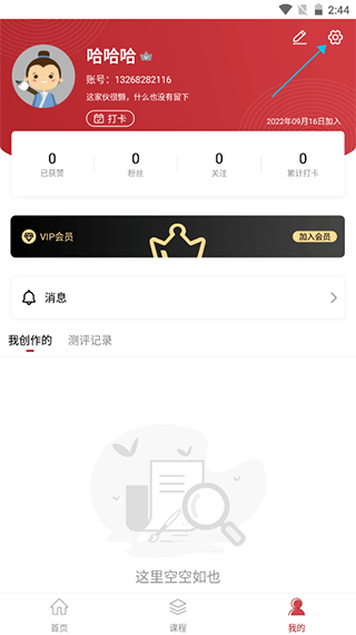 方正书法学生端手机app