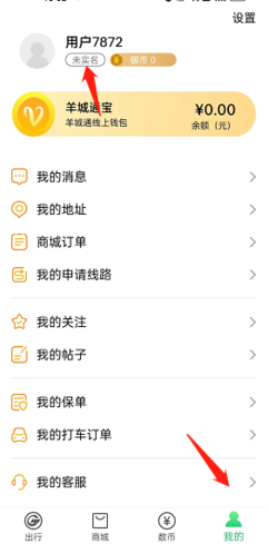 羊城通安卓版app