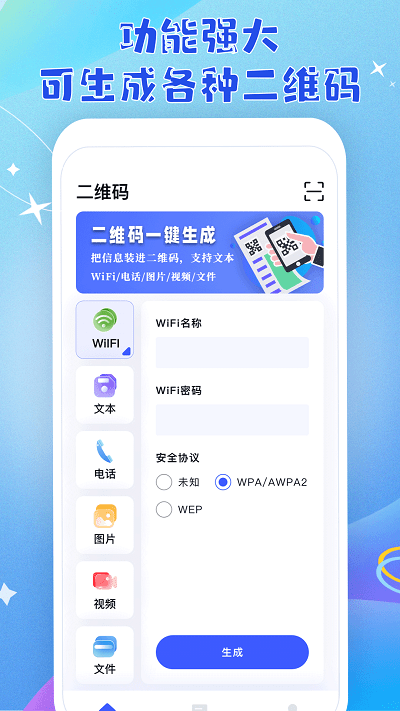 二维码快捷扫app