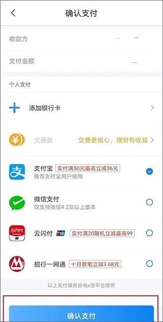 网上国网app缴费流程