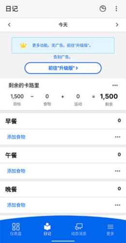 MyFitnessPal会员解锁版