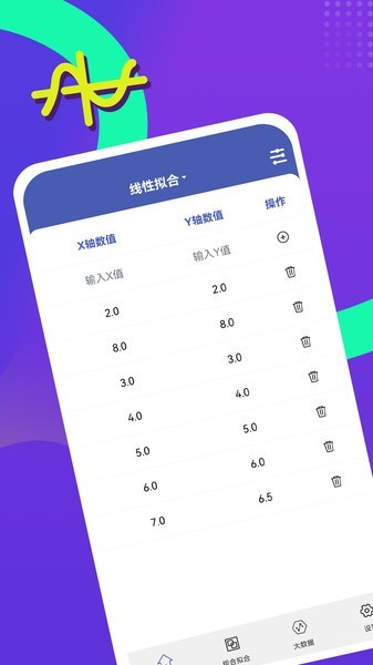 曲线拟合app