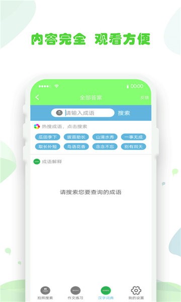 作业答案答题帮app