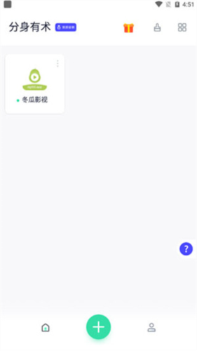 分身有术app