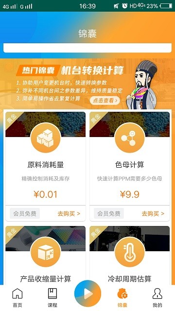 匠才俱乐部app