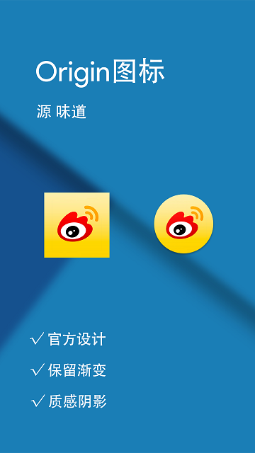 origin图标包下载app