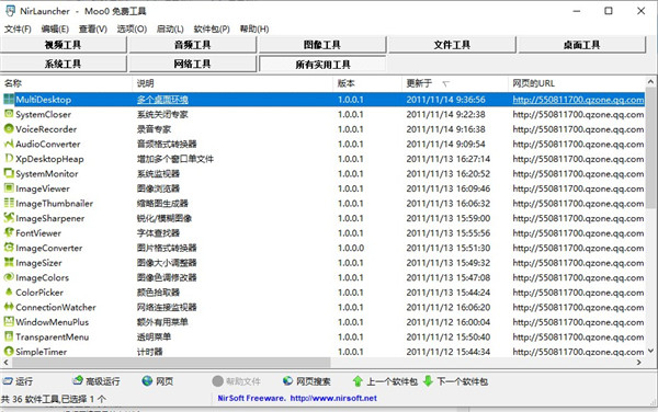 moo0软件工具箱