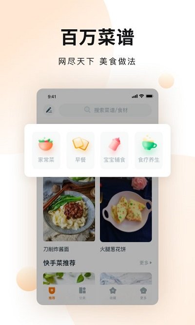 涂涂菜谱大全app下载