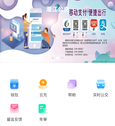 潜江公交app官方版